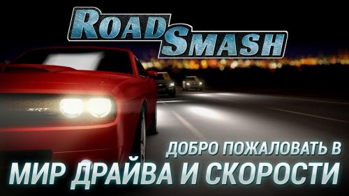  :   (Road Smash Crazy Racing) v1.8.40