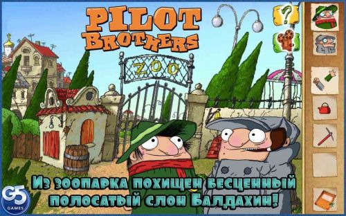   (Pilot Brothers) v1.1.1